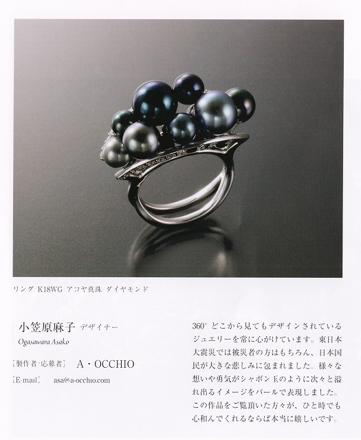 JAPAN JEWELLERY DESIGN AWARDS 2011 パール部門佳作